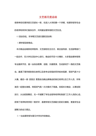 文艺部月度总结