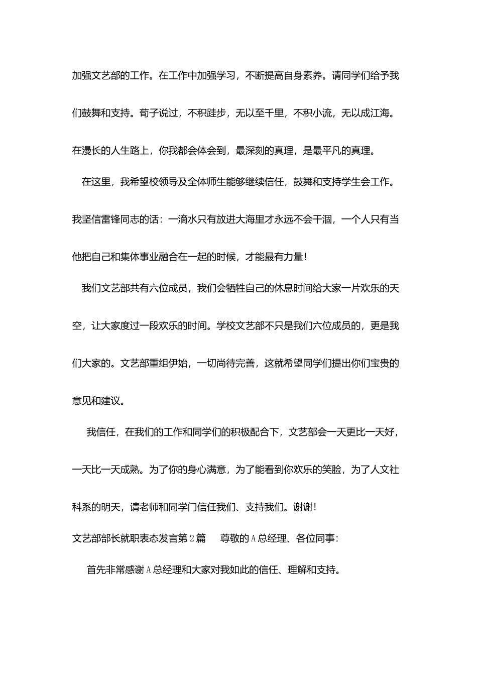 文艺部部长就职表态发言_第2页