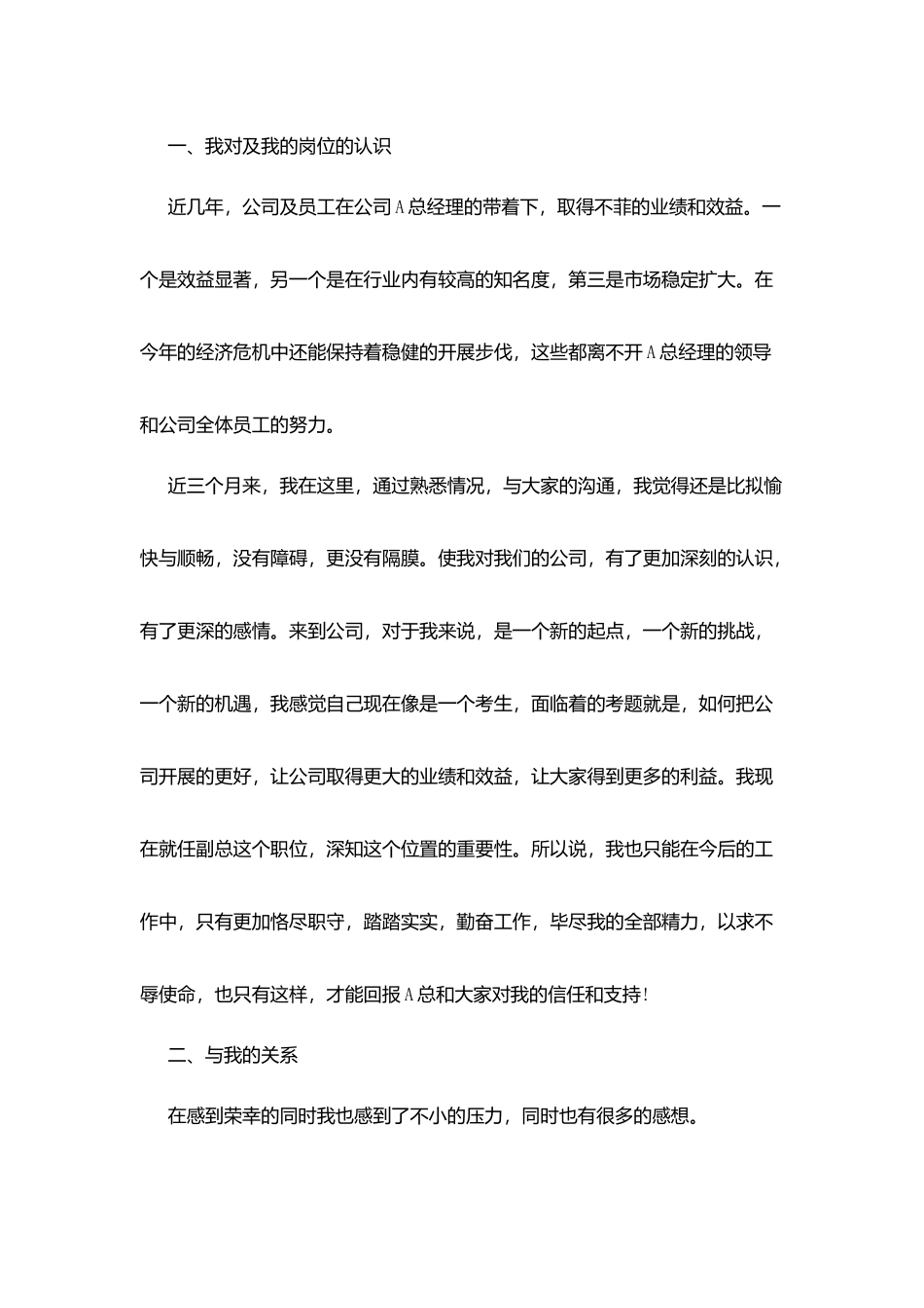 文艺部部长就职表态发言_第3页