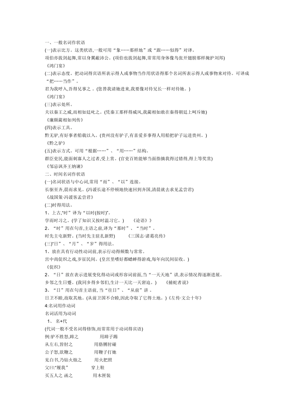 文言文中常见语法现象和句式_第2页
