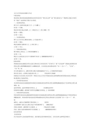 文言文中常见语法现象和句式