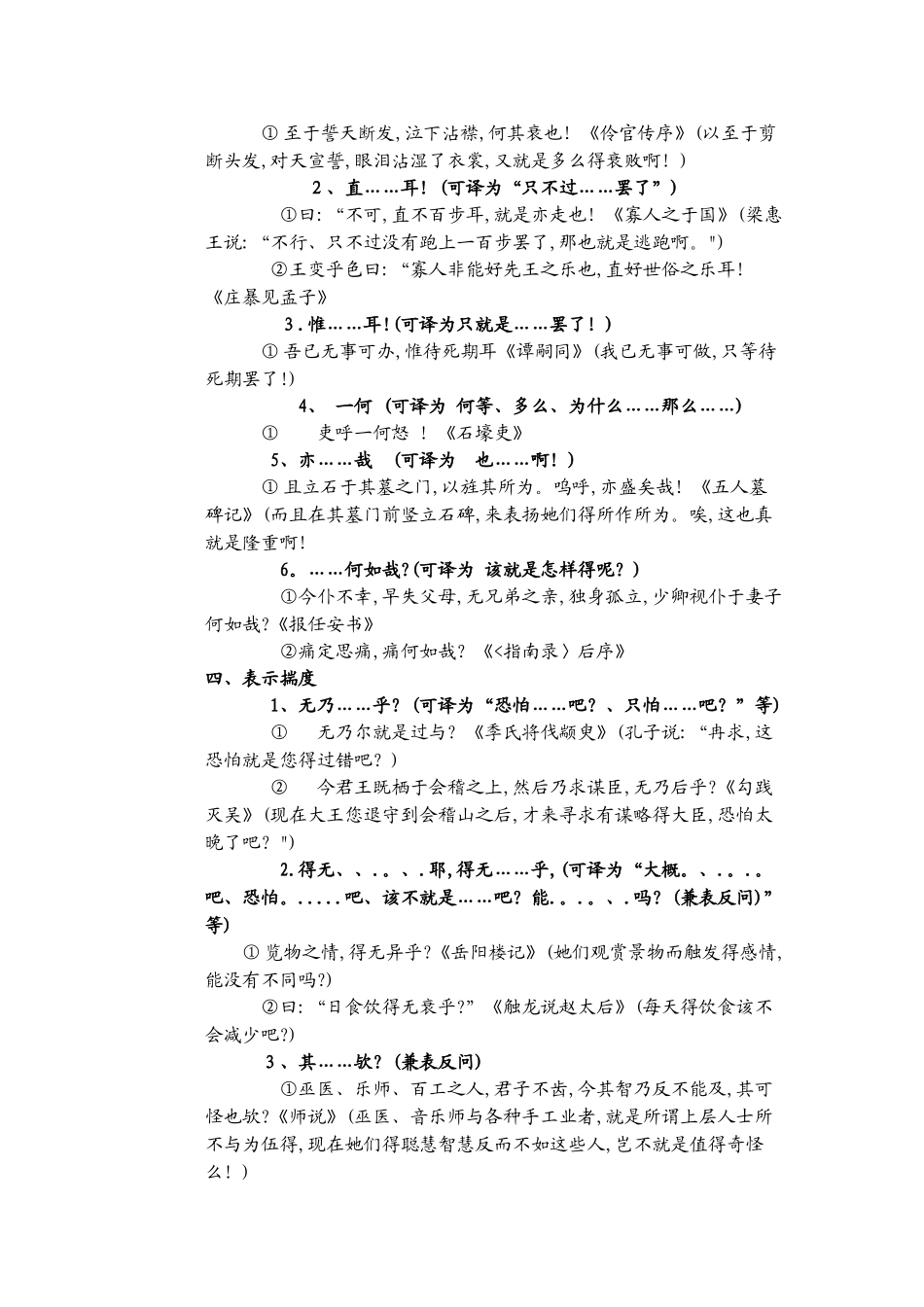 文言固定结构和特殊句式_第3页