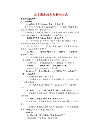 文言固定结构和特殊句式