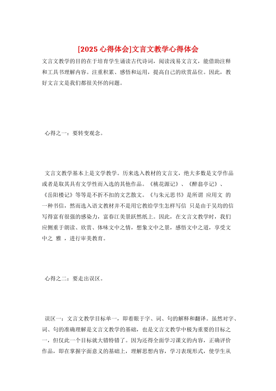 文言文教学心得体会_第1页