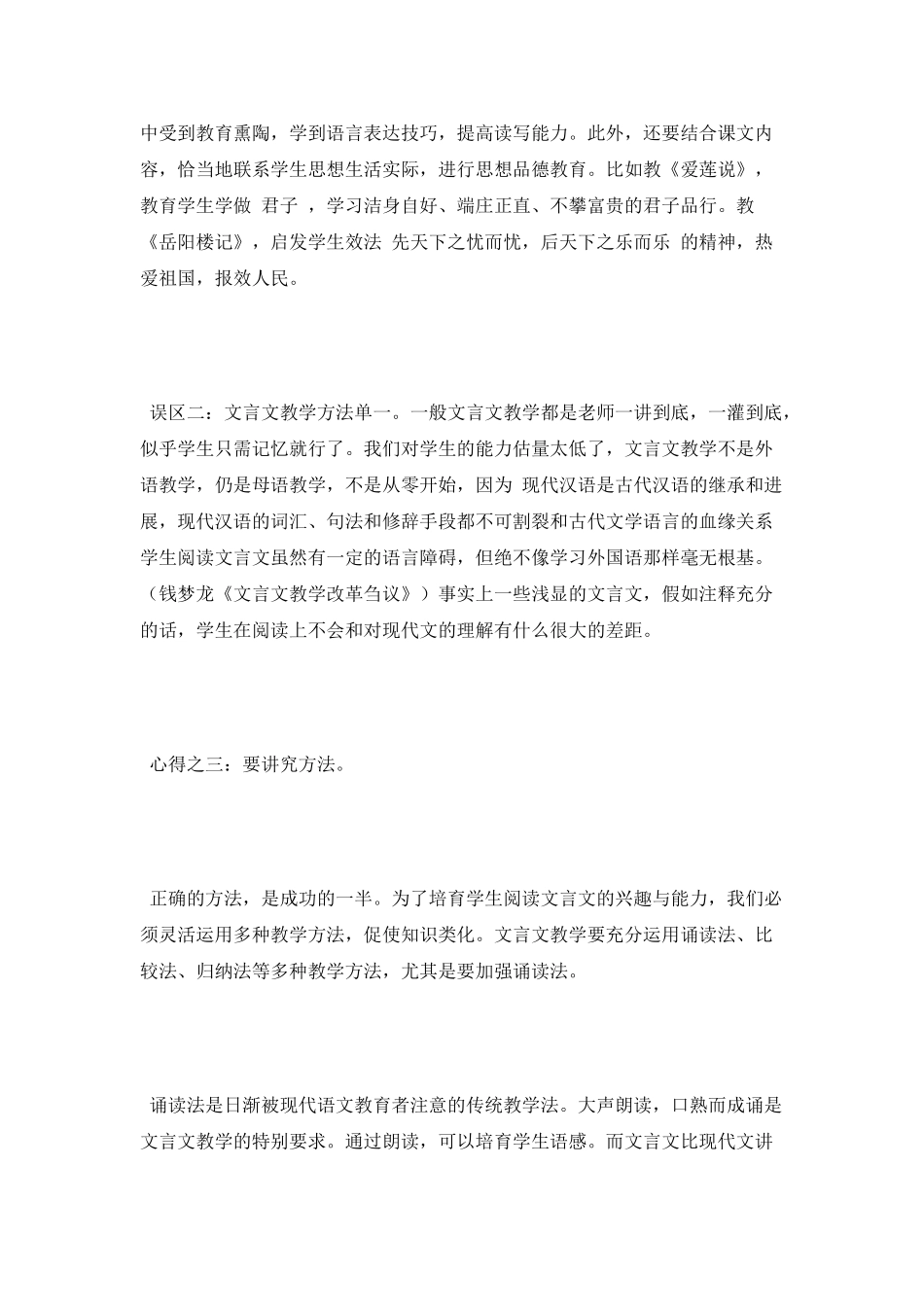 文言文教学心得体会_第2页