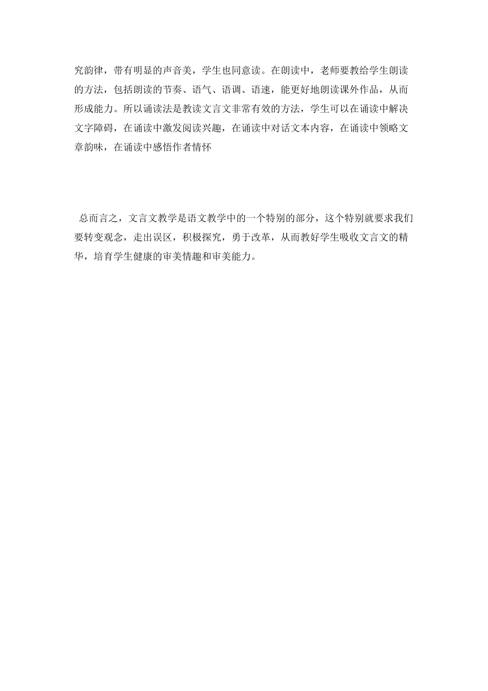 文言文教学心得体会_第3页