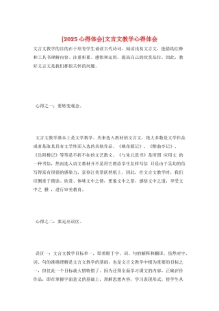文言文教学心得体会