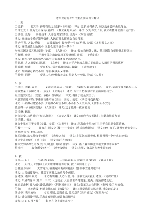 文言实词及翻译120个