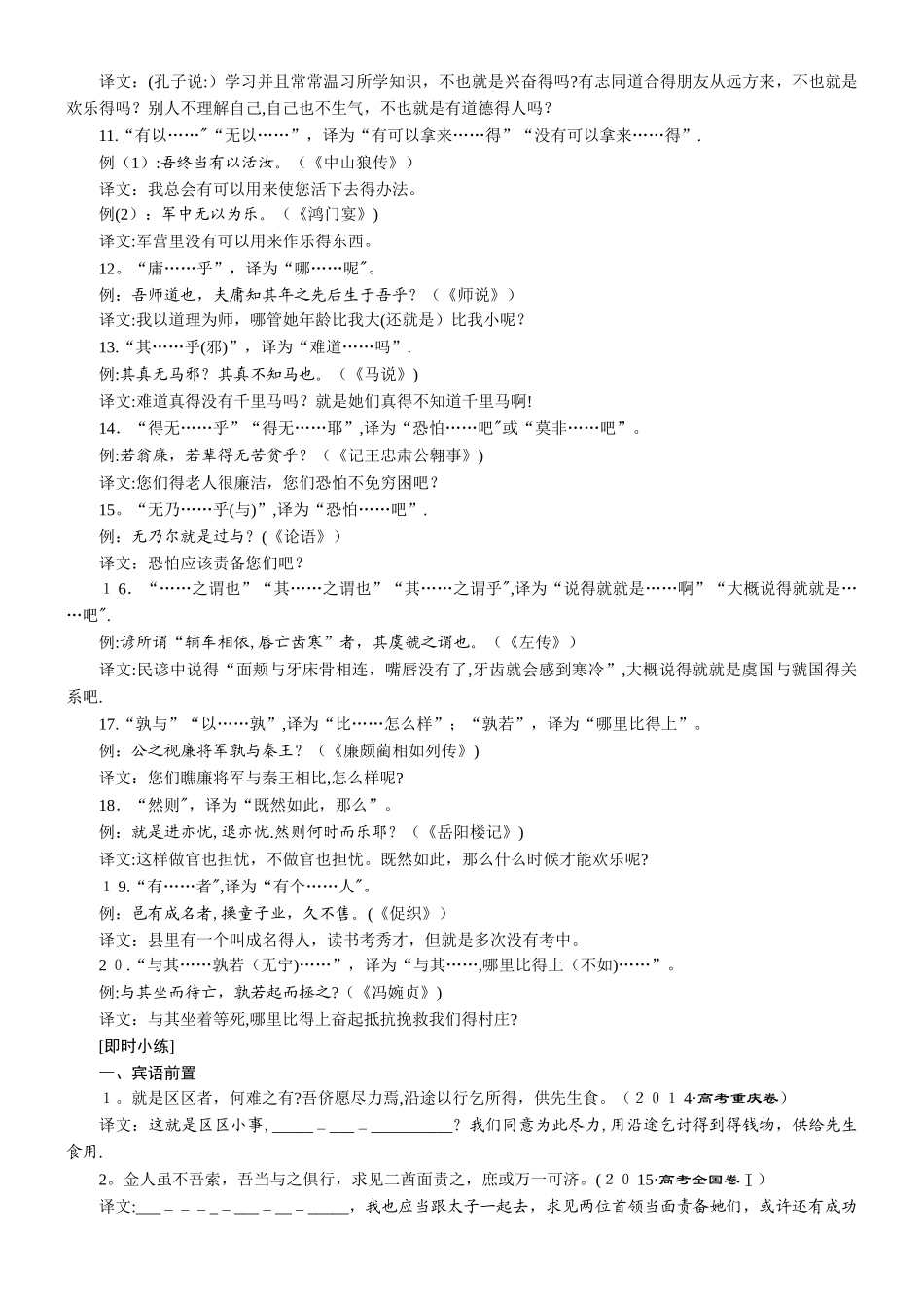 文言句式和词类活用_第3页