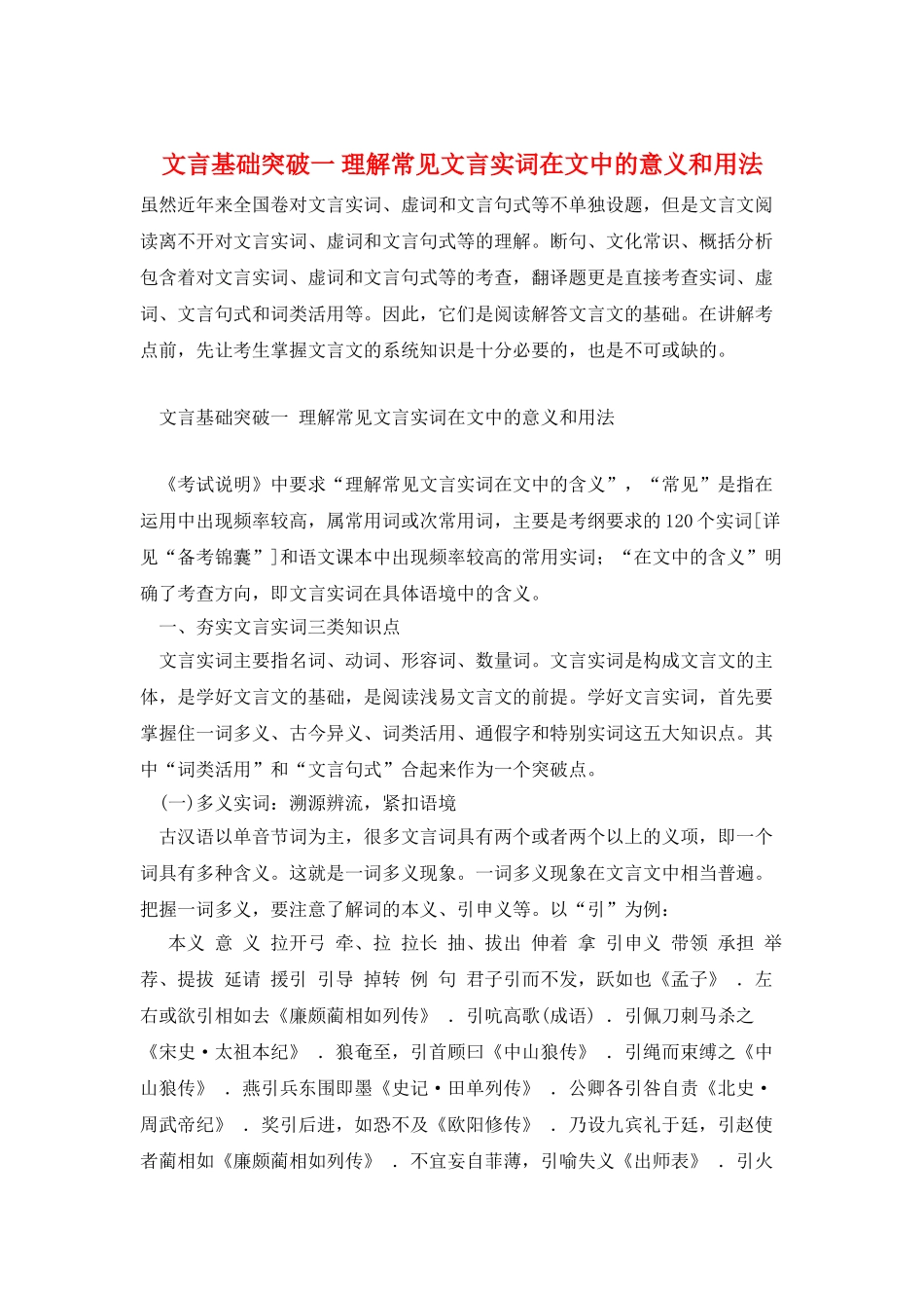 文言基础突破一-理解常见文言实词在文中的意义和用法_第1页
