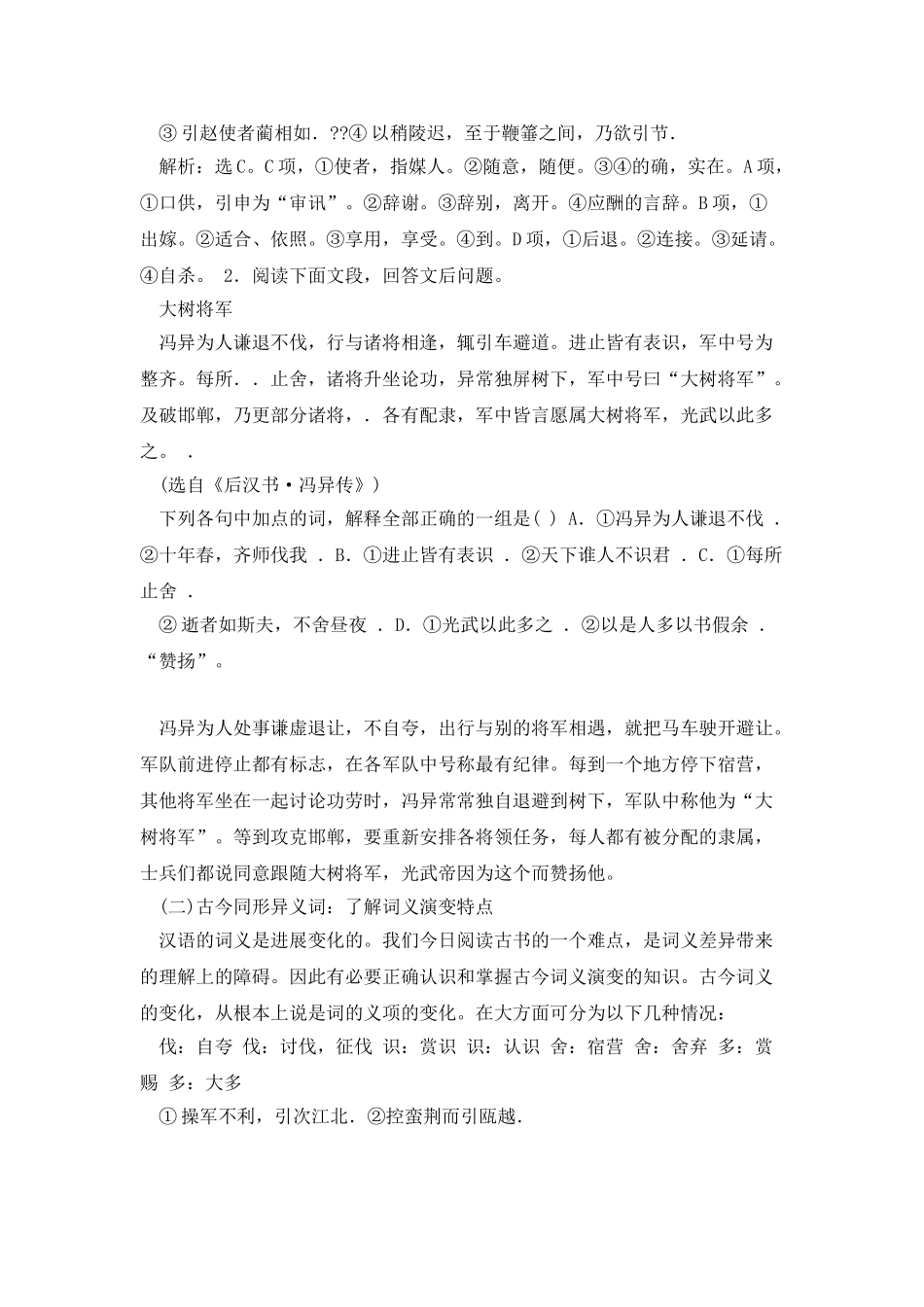 文言基础突破一-理解常见文言实词在文中的意义和用法_第3页