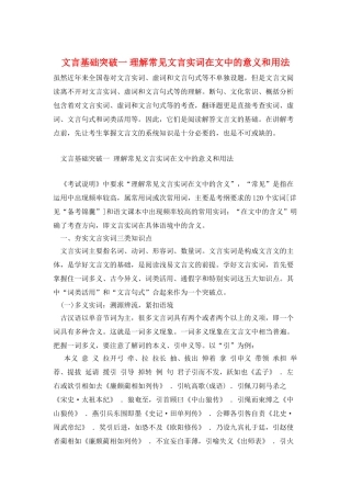 文言基础突破一-理解常见文言实词在文中的意义和用法