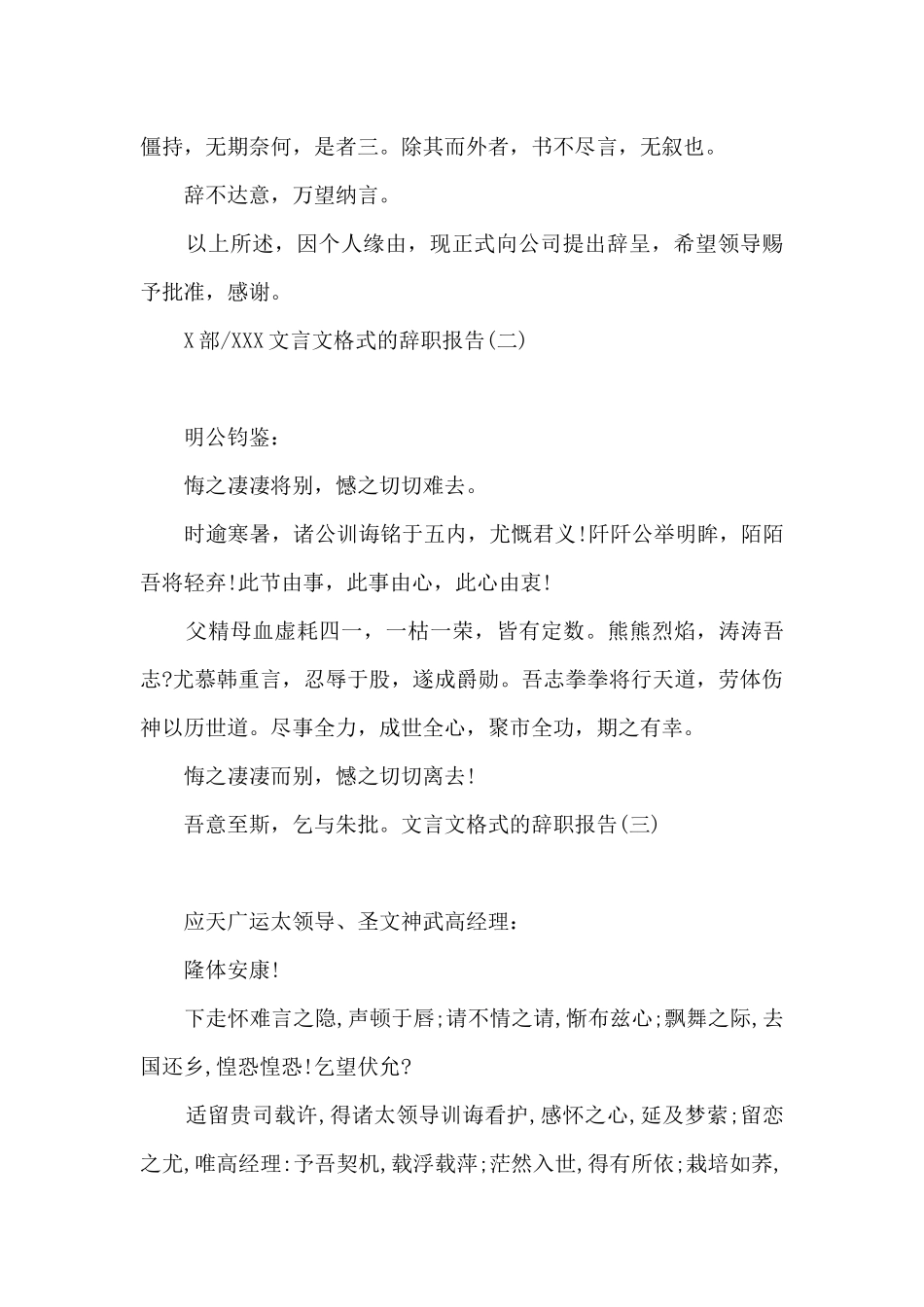 文言文格式的辞职报告_第2页