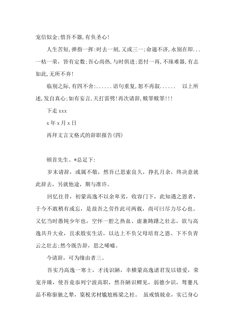 文言文格式的辞职报告_第3页