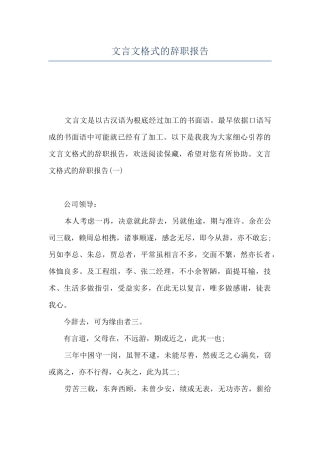 文言文格式的辞职报告
