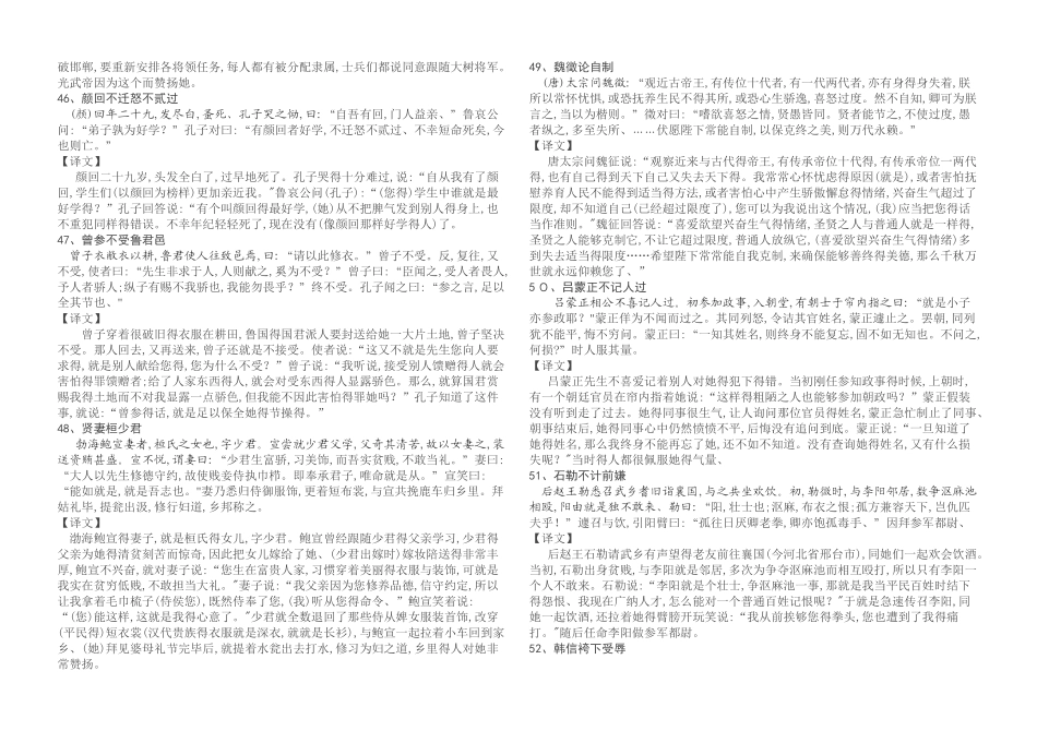 文言文短文及翻译100篇_第3页