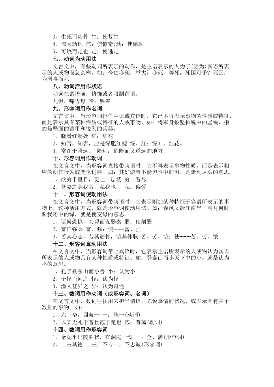 文言文词类活用知识点总结_第2页
