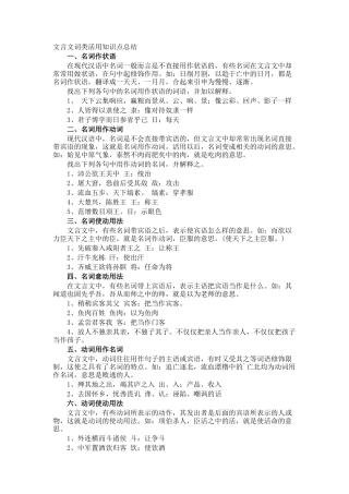 文言文词类活用知识点总结