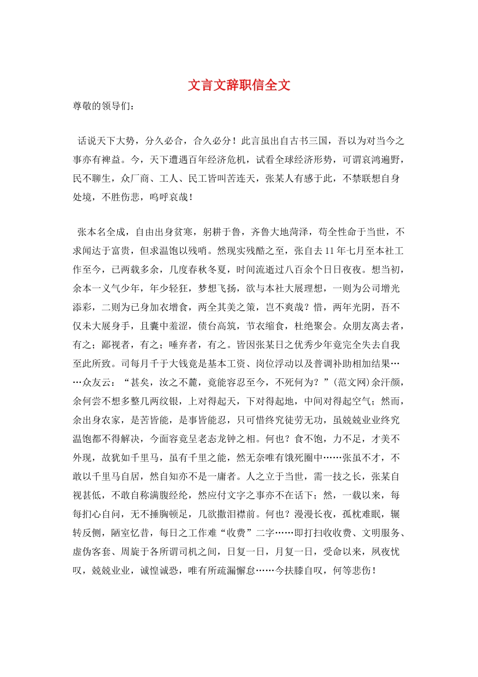 文言文辞职信全文_第1页