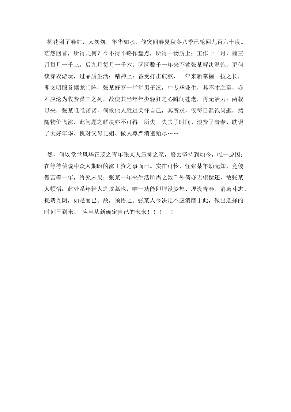 文言文辞职信全文_第2页