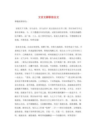 文言文辞职信全文