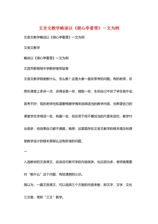 文言文教学略谈以《湖心亭看雪》一文为例