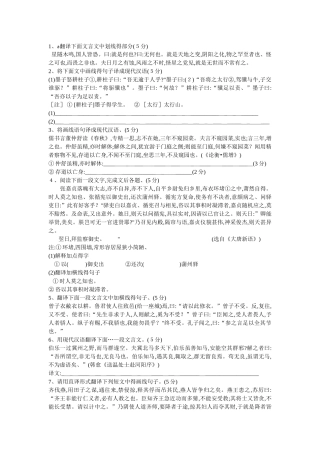 文言翻译训练及常见文言固定句式