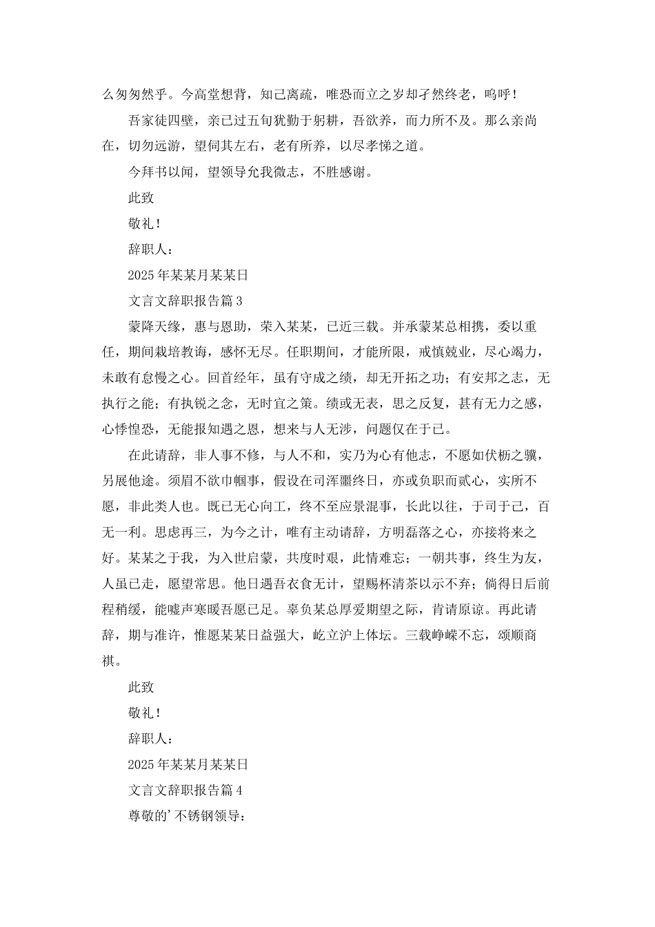 文言文辞职报告模板汇总八篇_第2页