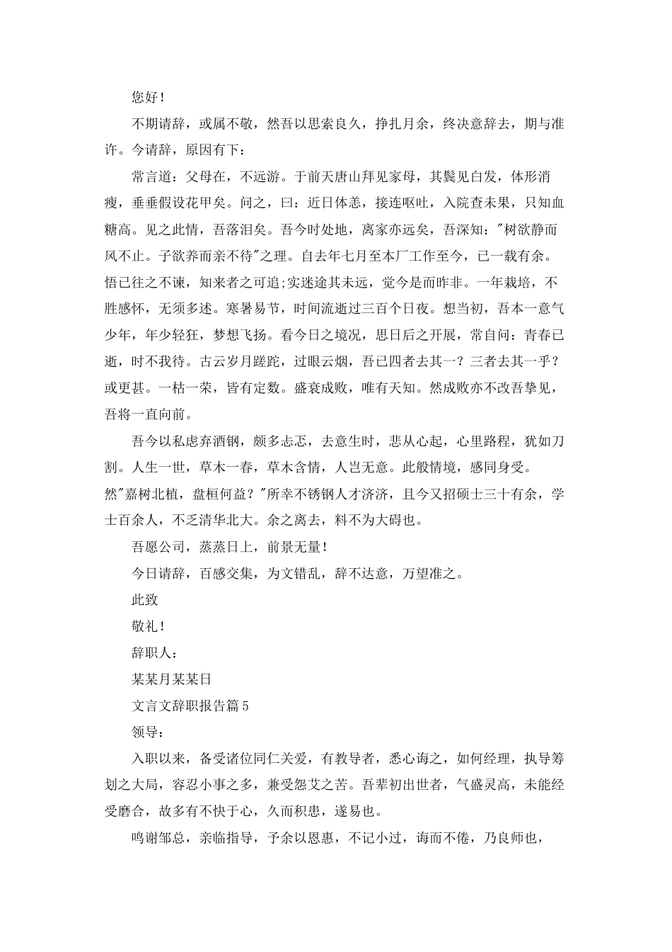 文言文辞职报告模板汇总八篇_第3页