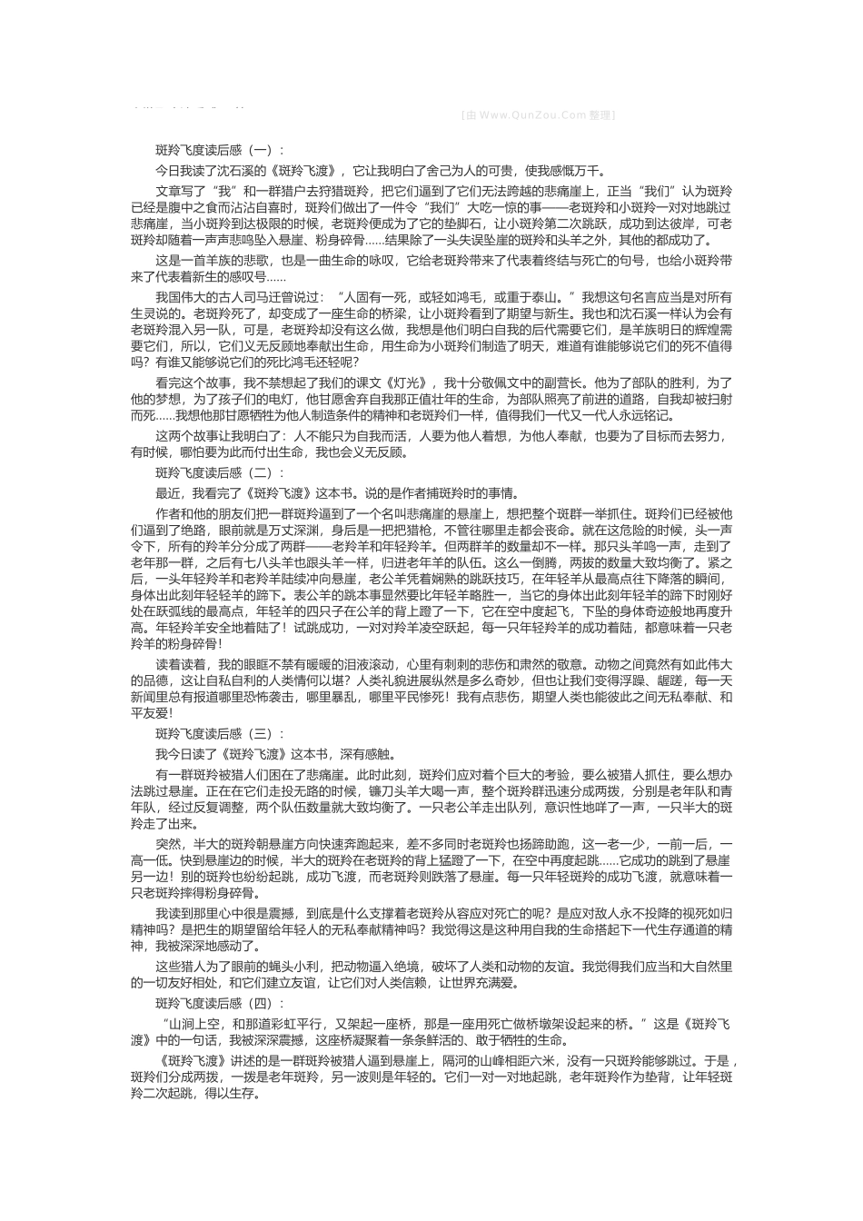 斑羚飞度读后感_第1页
