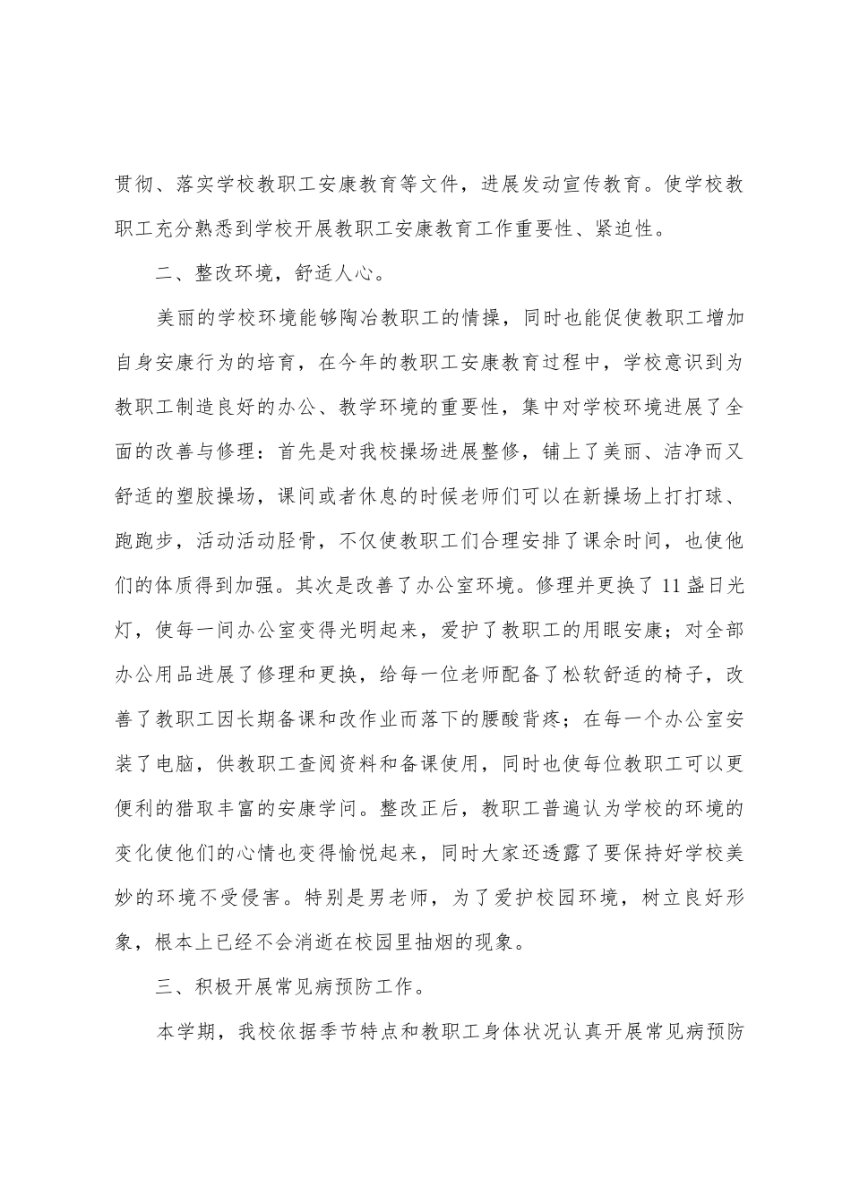 斗立小学2025年教职工健康教育工作总结_第2页