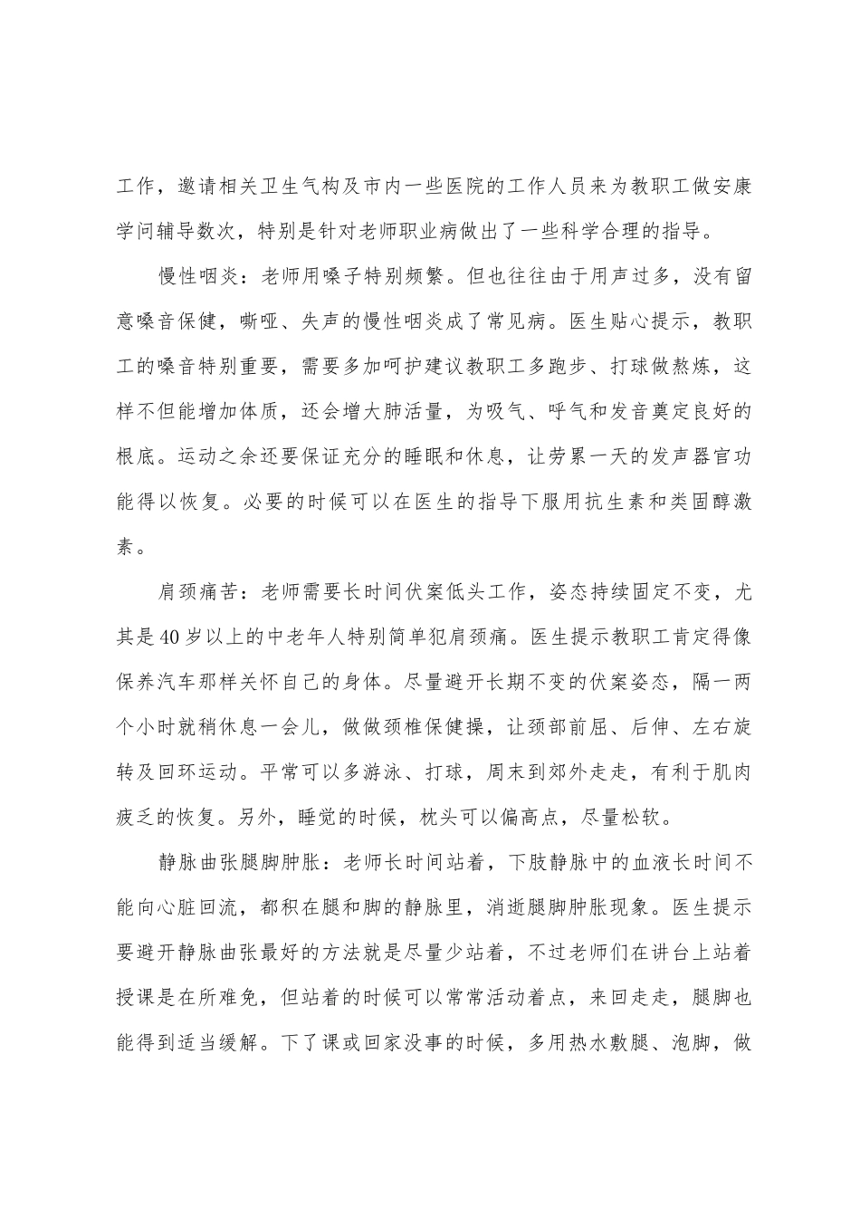 斗立小学2025年教职工健康教育工作总结_第3页