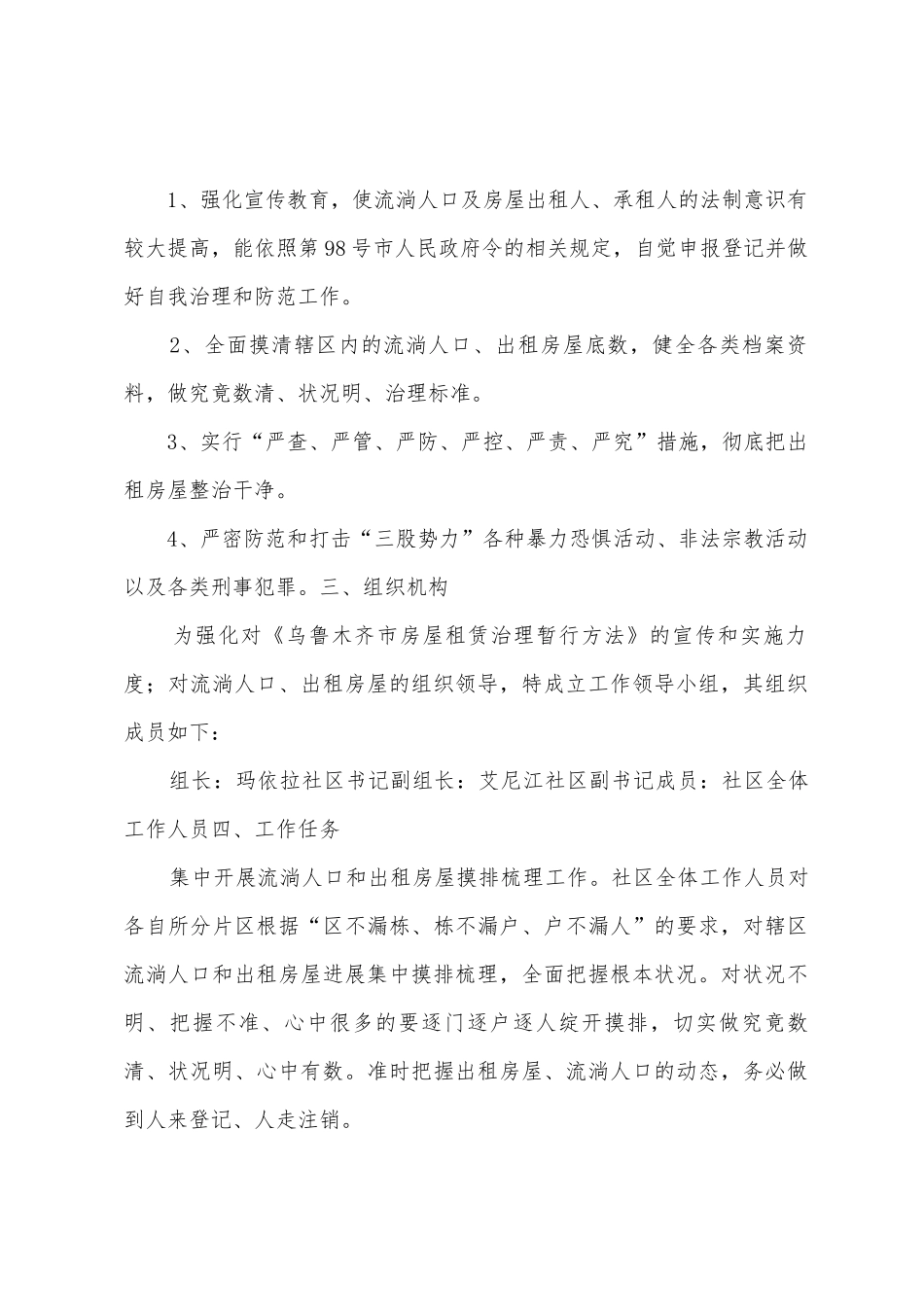 斜井西社区出租房屋流动人口201年工作计划_第2页