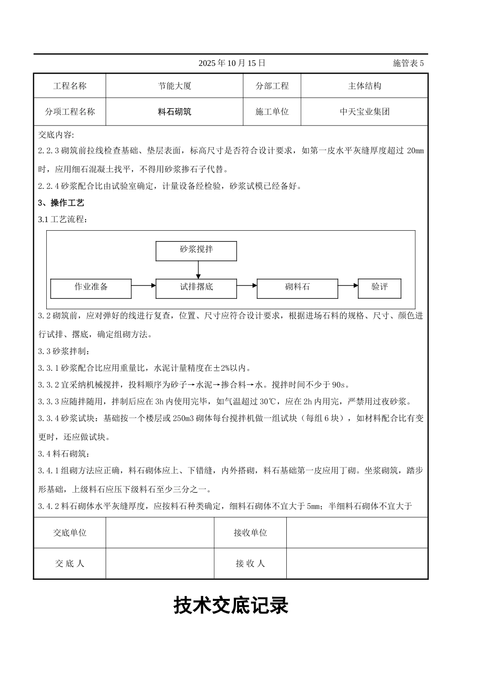料石砌筑施工交底记录_第2页
