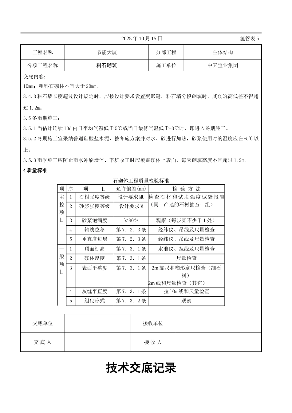 料石砌筑施工交底记录_第3页