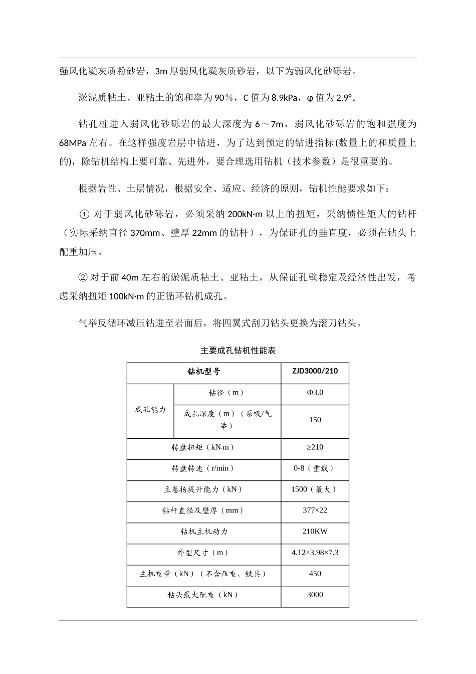 斜拉桥完整施工方案_第2页