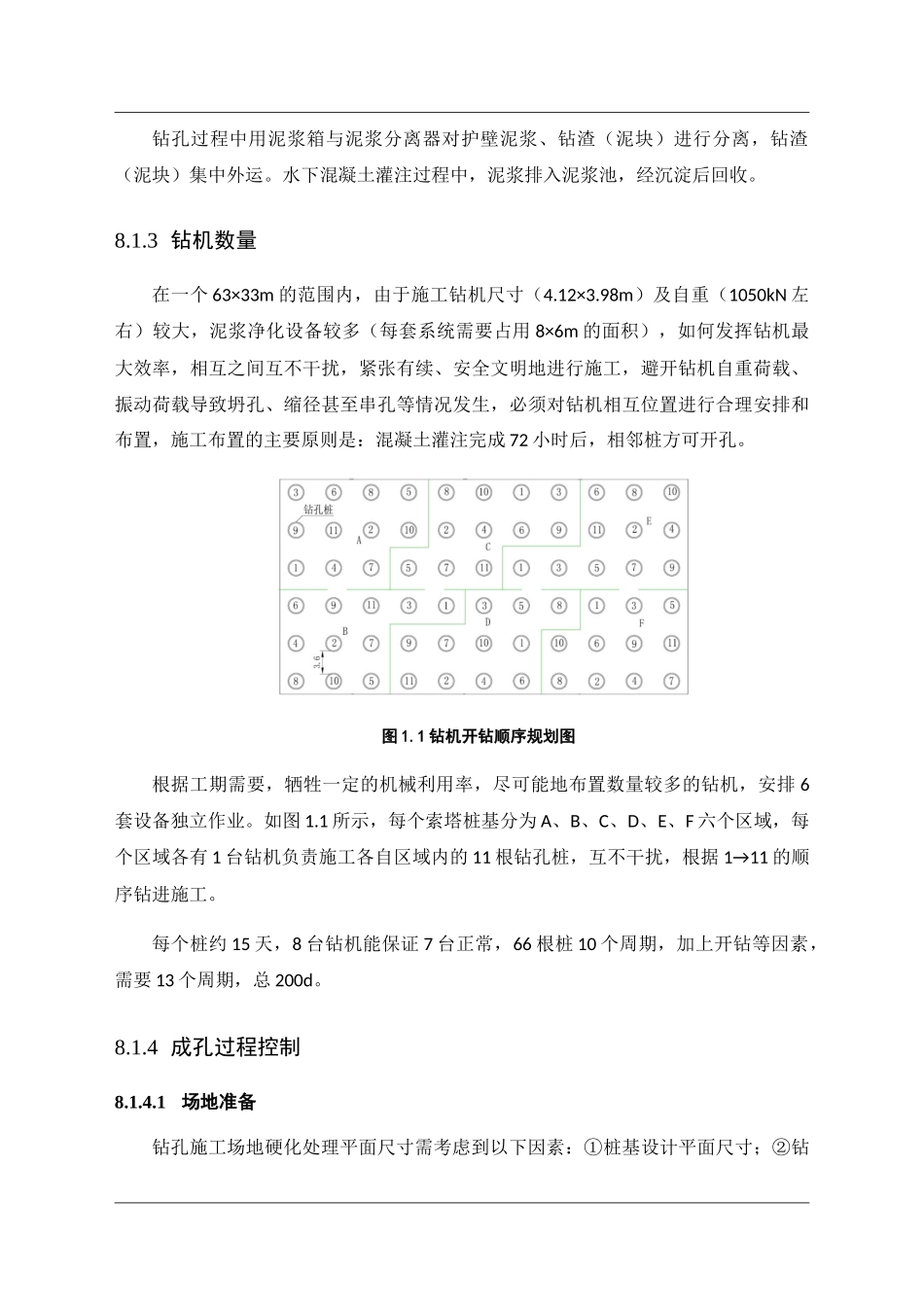 斜拉桥完整施工方案_第3页