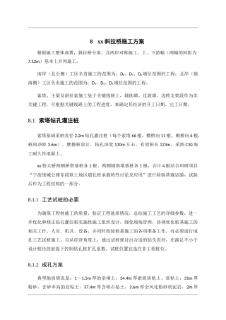 斜拉桥完整施工方案
