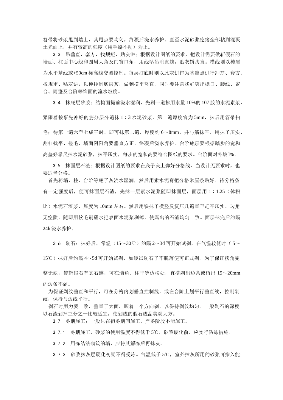 斩假石施工工艺_第2页