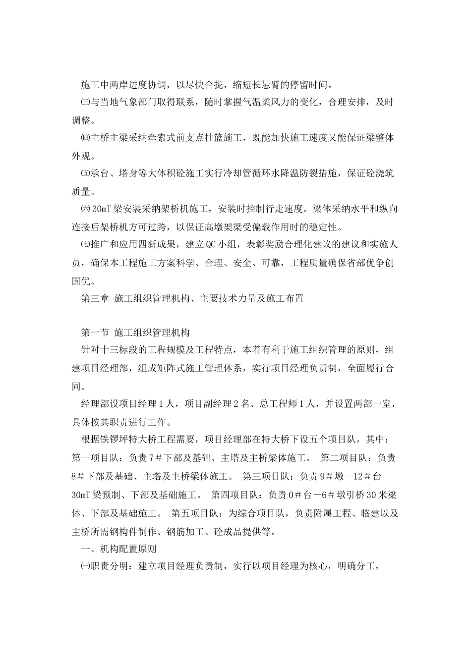 斜拉桥施工组织设计_第2页