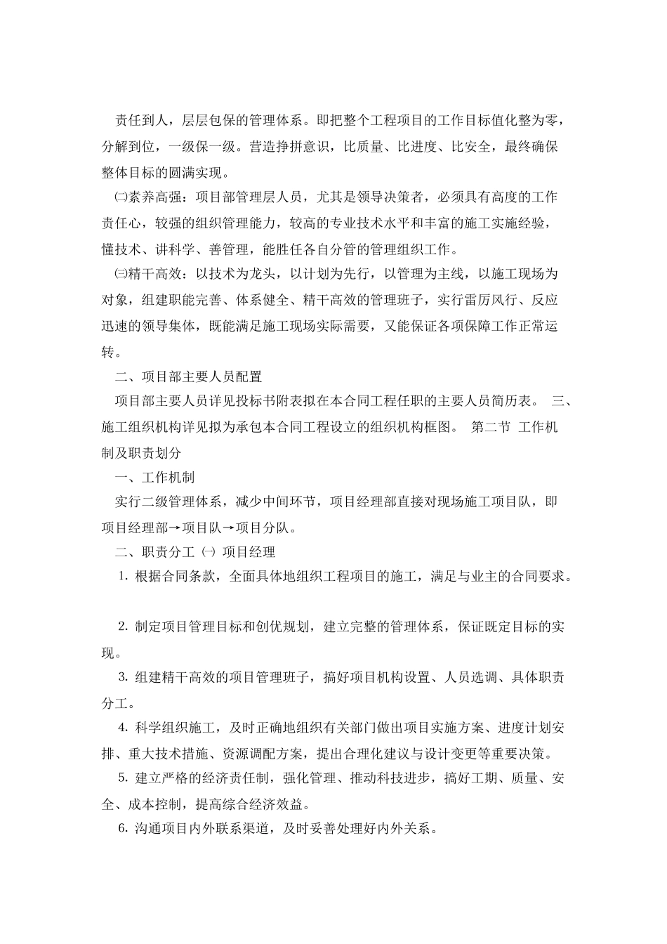 斜拉桥施工组织设计_第3页