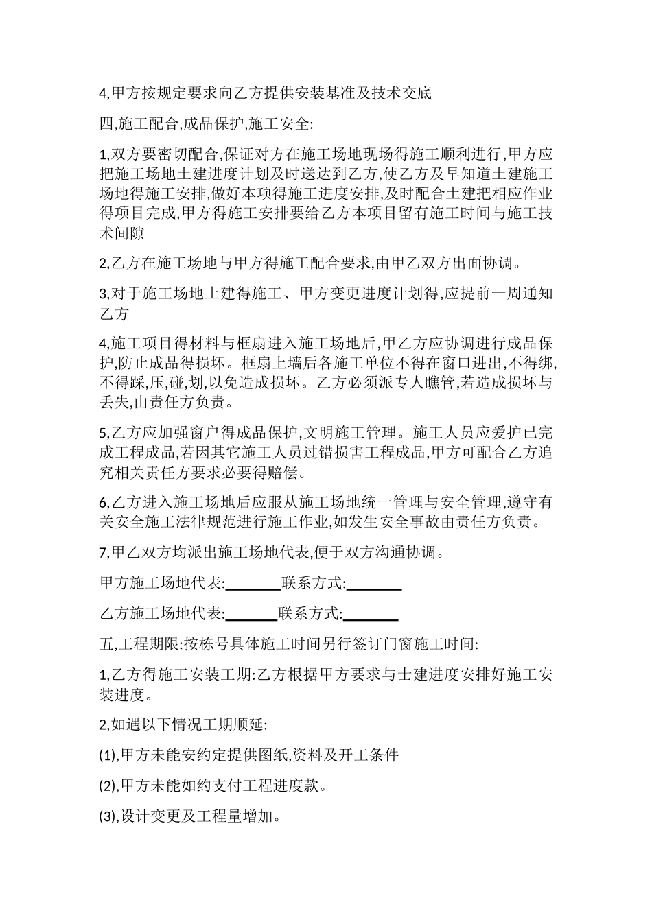 断桥铝施工合同书_第2页