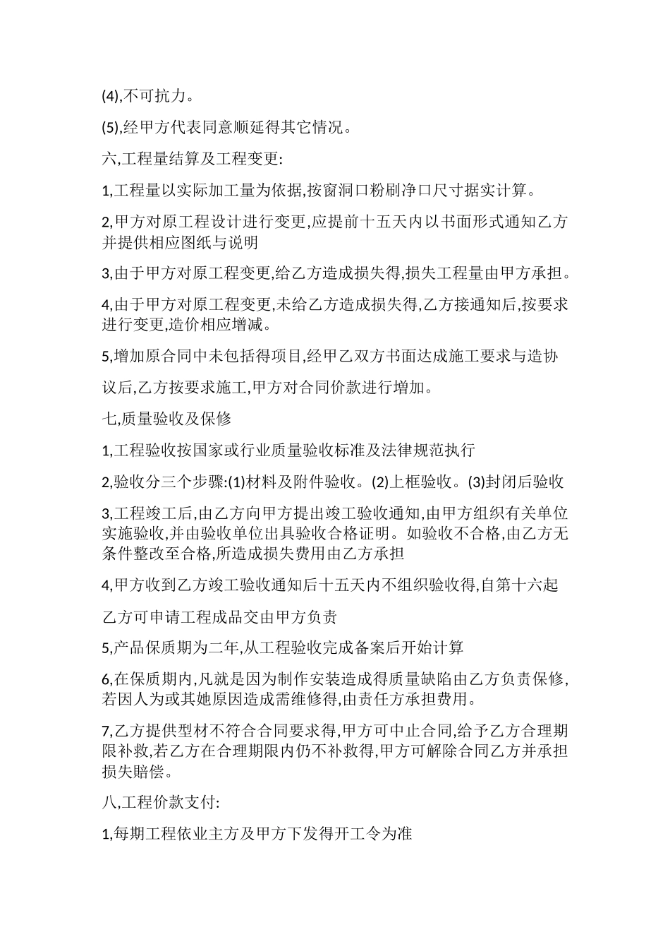断桥铝施工合同书_第3页