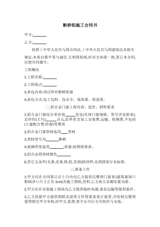 断桥铝施工合同书