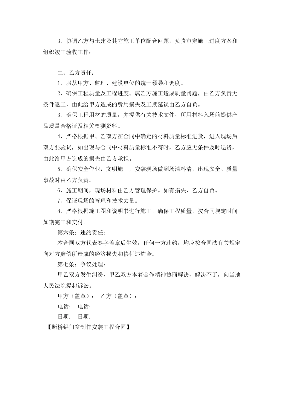 断桥铝门窗制作安装工程合同_第2页