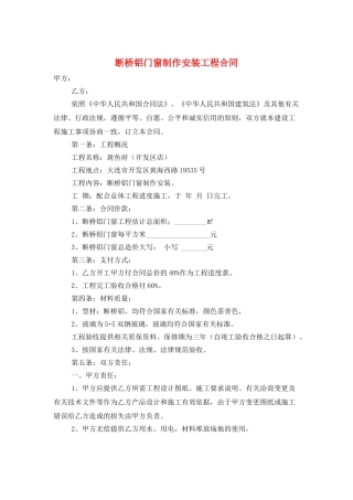 断桥铝门窗制作安装工程合同