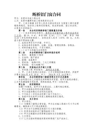 断桥铝门窗合同