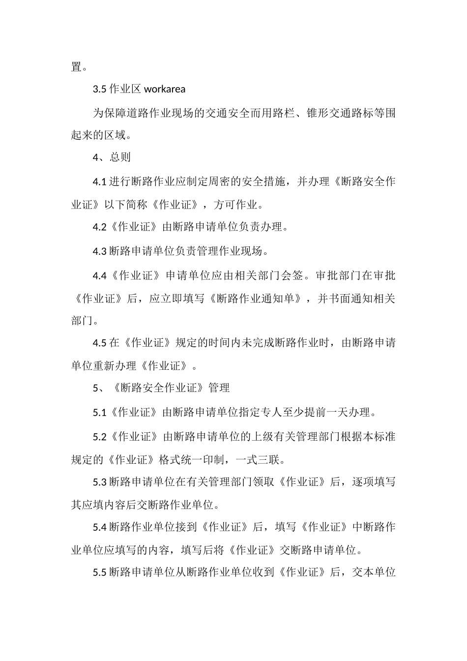 断路作业安全制定_第2页