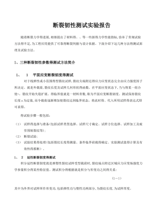 断裂韧性实验报告