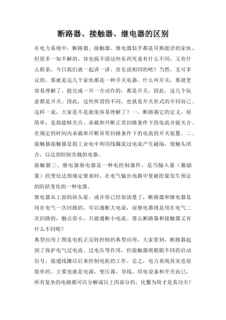 断路器、接触器、继电器的区别